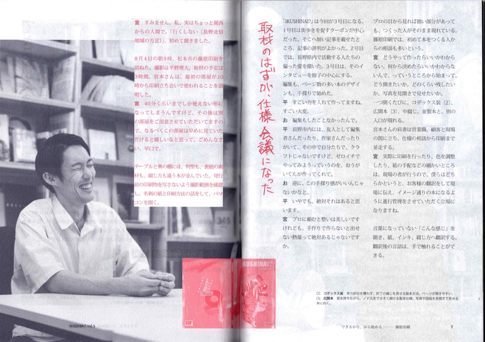 IKUSHINAI? Vol.3 3枚目