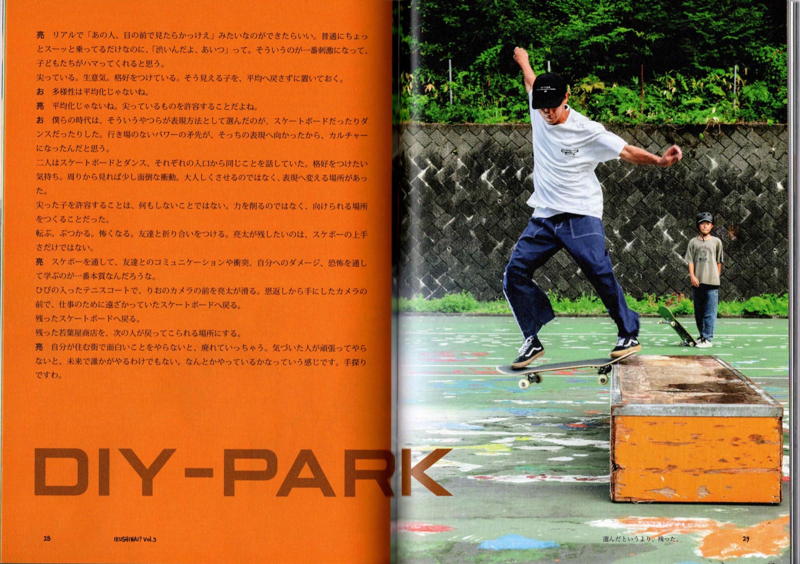 IKUSHINAI? Vol.3 4枚目