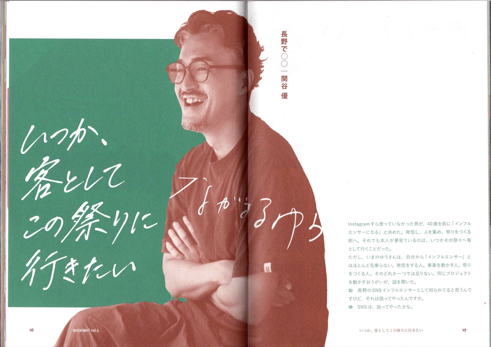 IKUSHINAI? Vol.3 6枚目