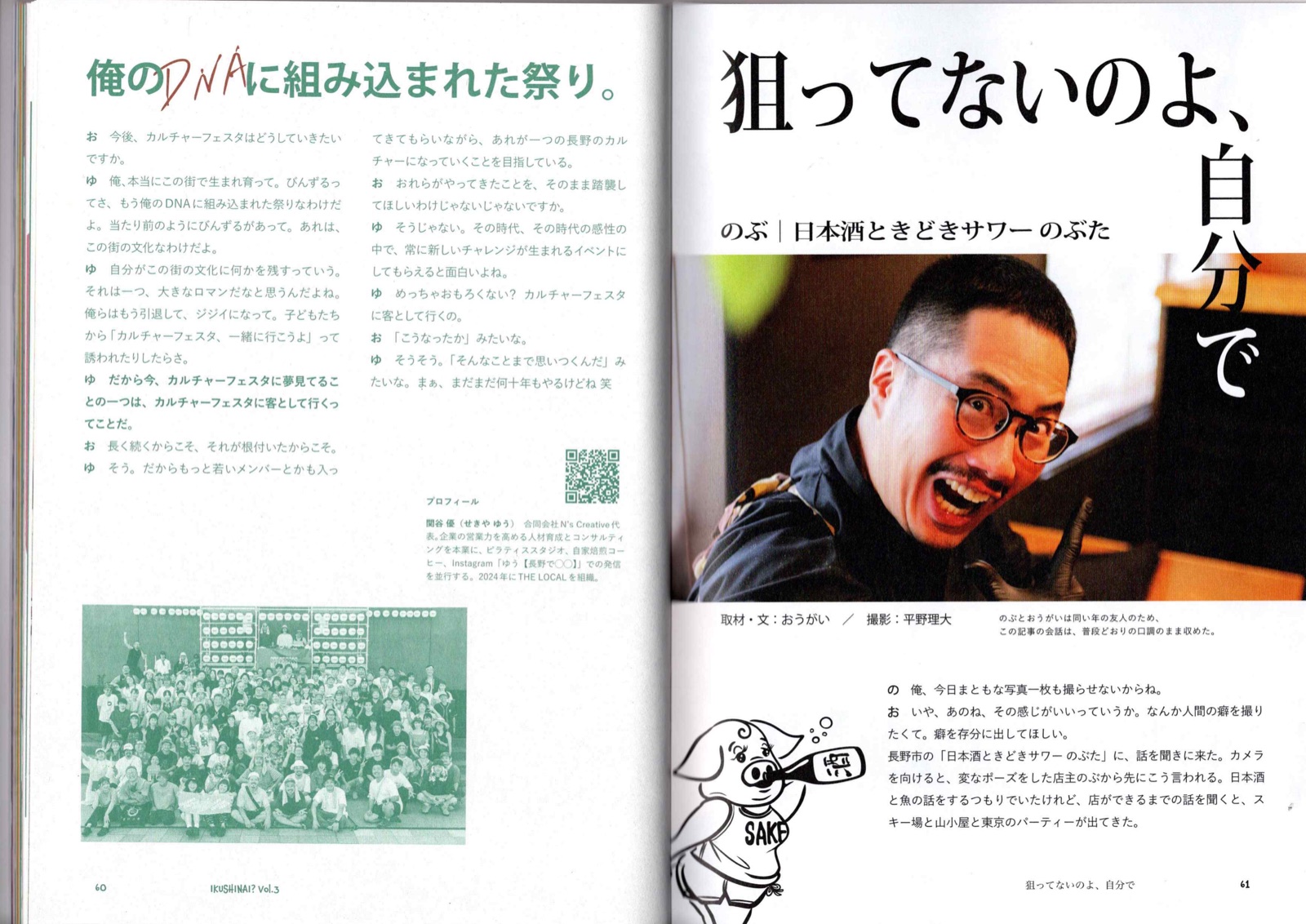 IKUSHINAI? Vol.3 7枚目