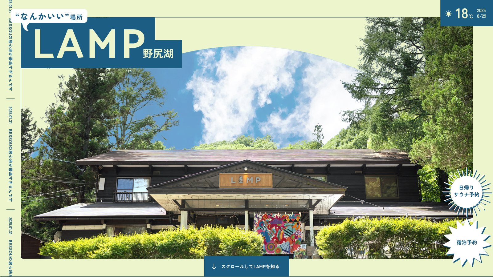 LAMP野尻湖 1枚目