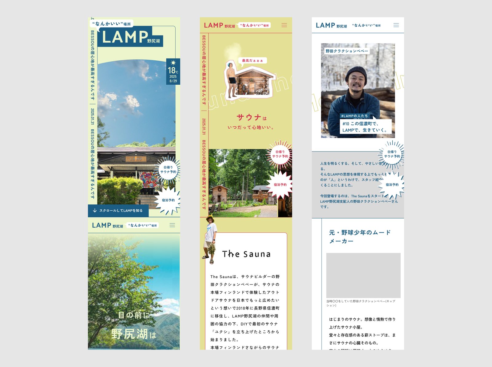 LAMP野尻湖 3枚目