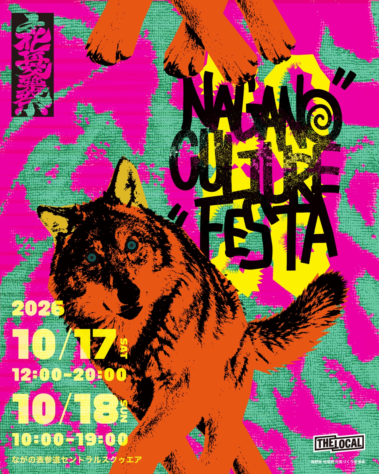 NAGANO CULTURE FESTA 2026