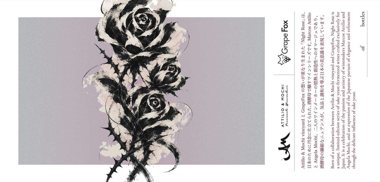 Night Rose ワインラベル