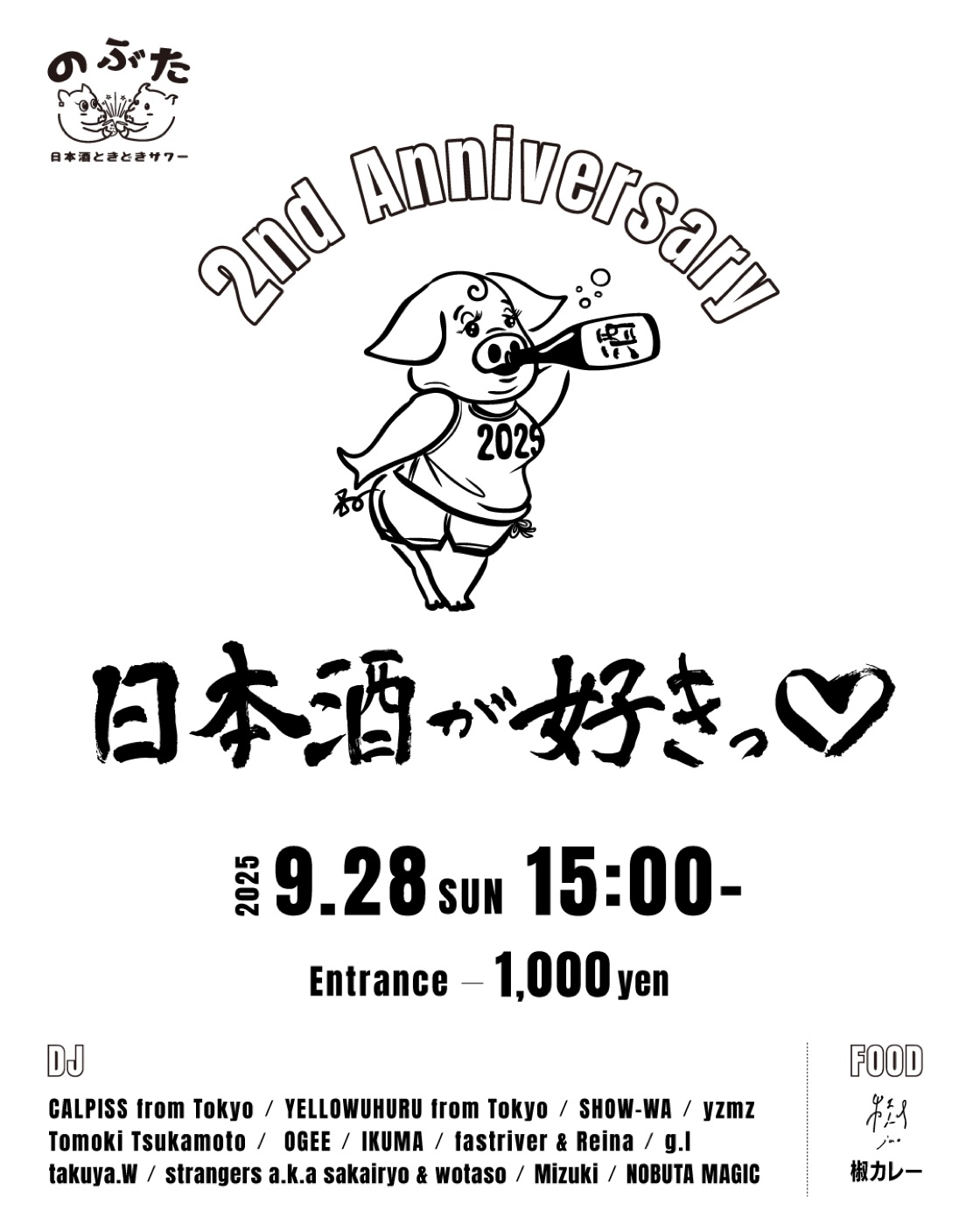 のぶた 2nd Anniversary 1枚目