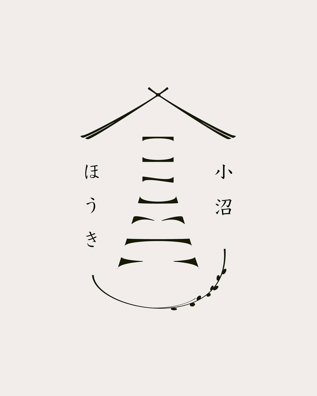 小沼ほうき 2枚目