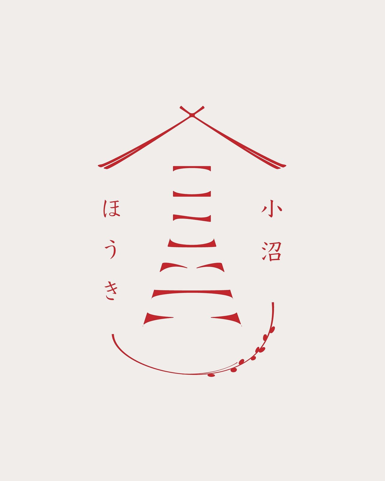 小沼ほうき 3枚目