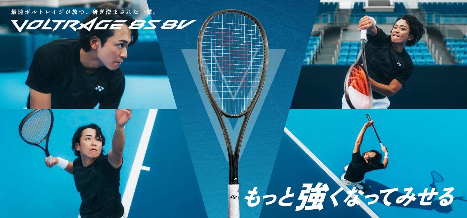 VOLTRAGE 8S・8V 広告ビジュアル